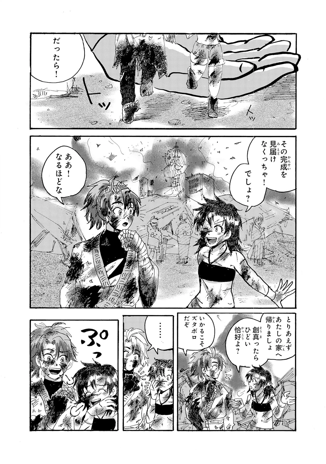 戯画人 第1話 - 84