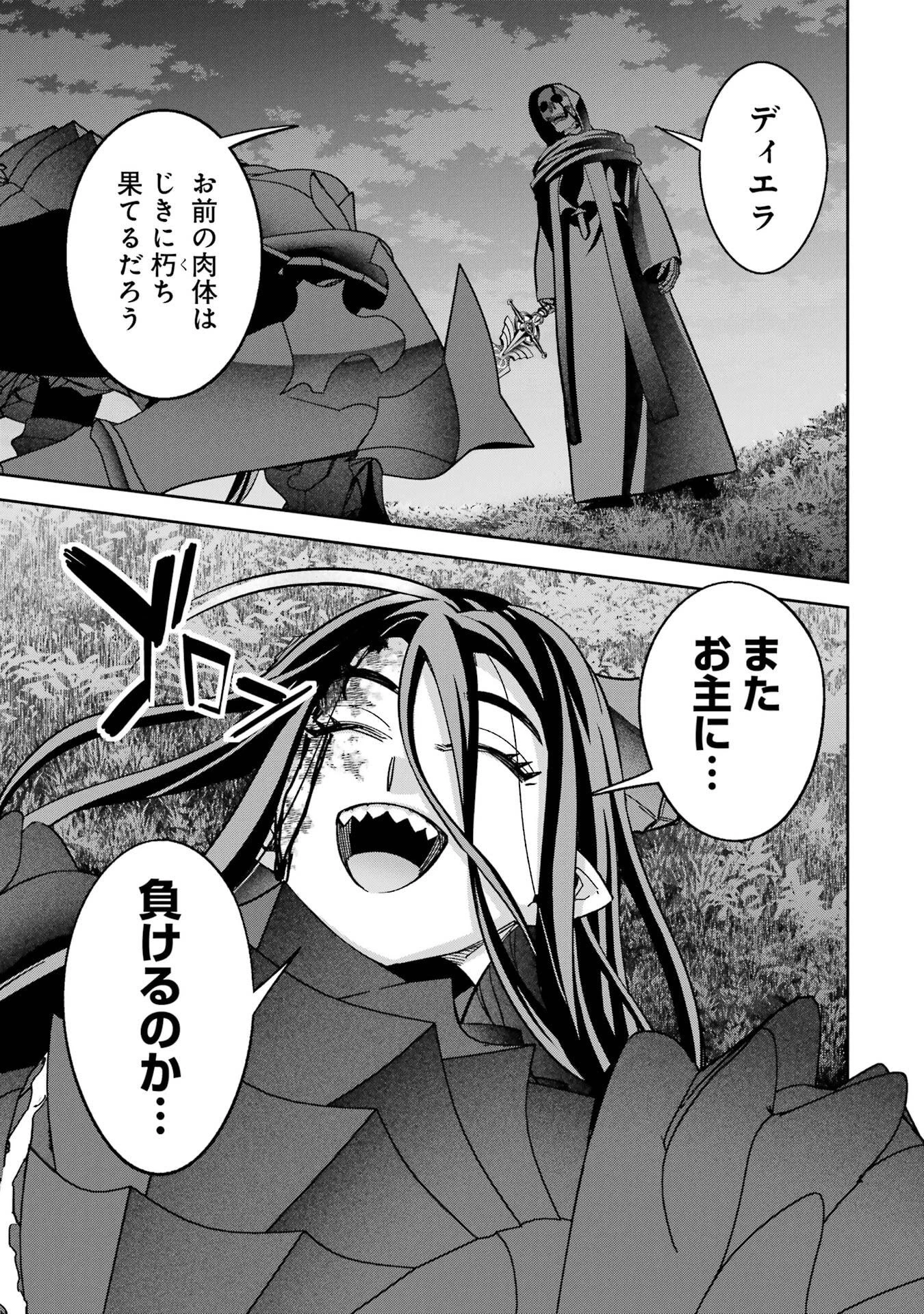 処刑された賢者はリッチに転生して侵略戦争を始める 第55話 - 7