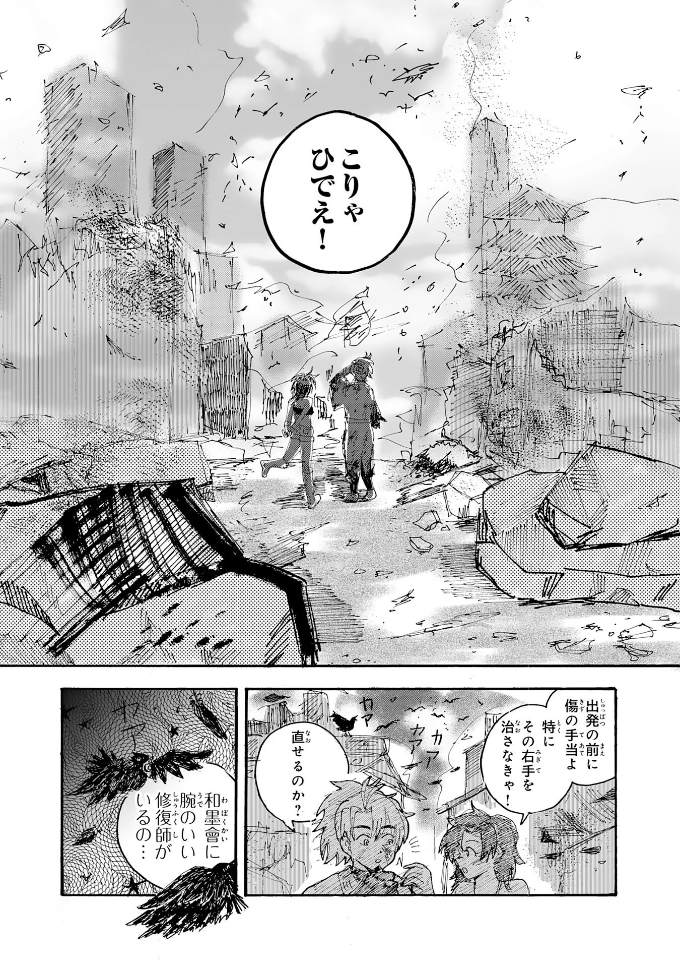 戯画人 第1話 - 85