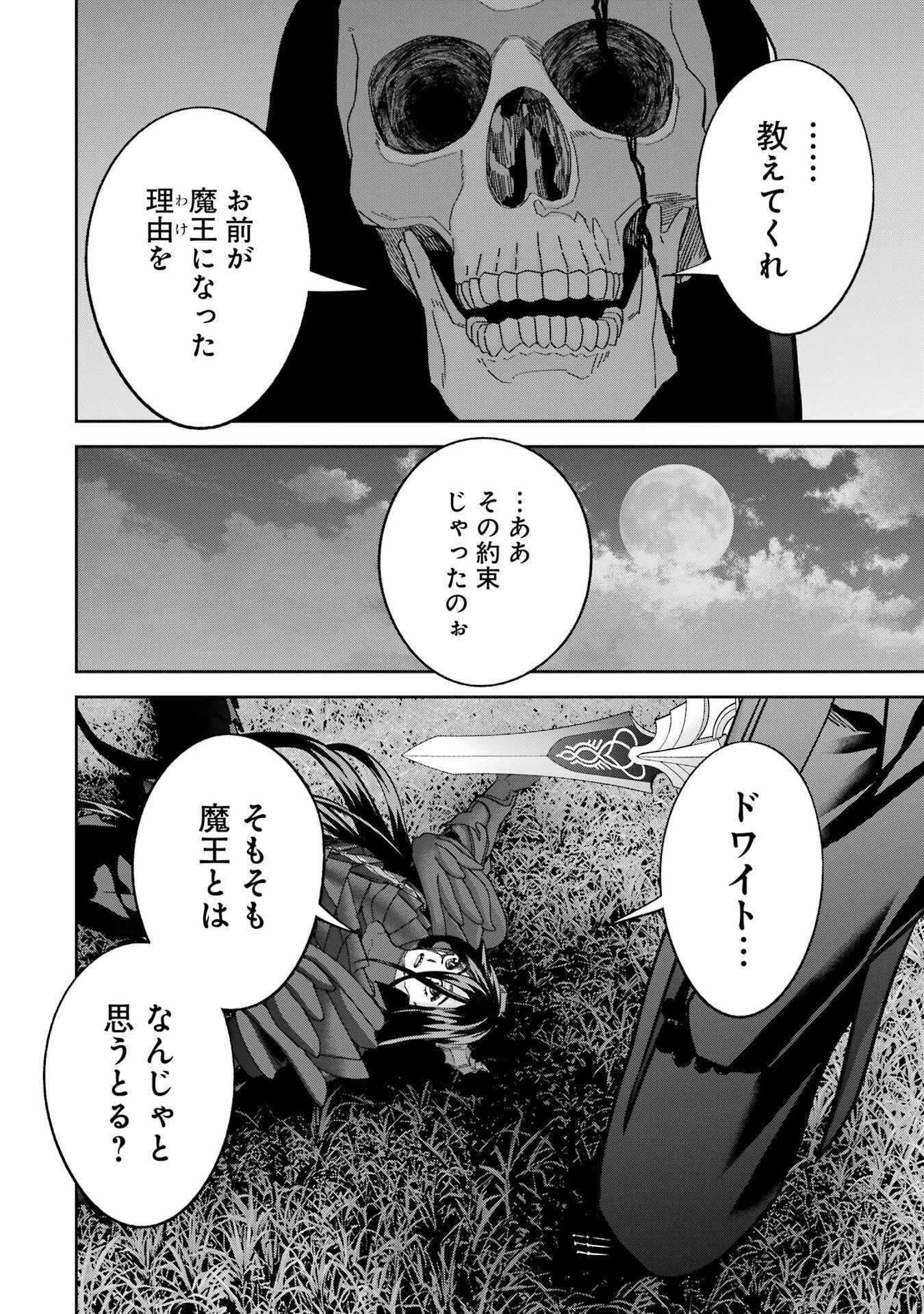処刑された賢者はリッチに転生して侵略戦争を始める 第55話 - 8