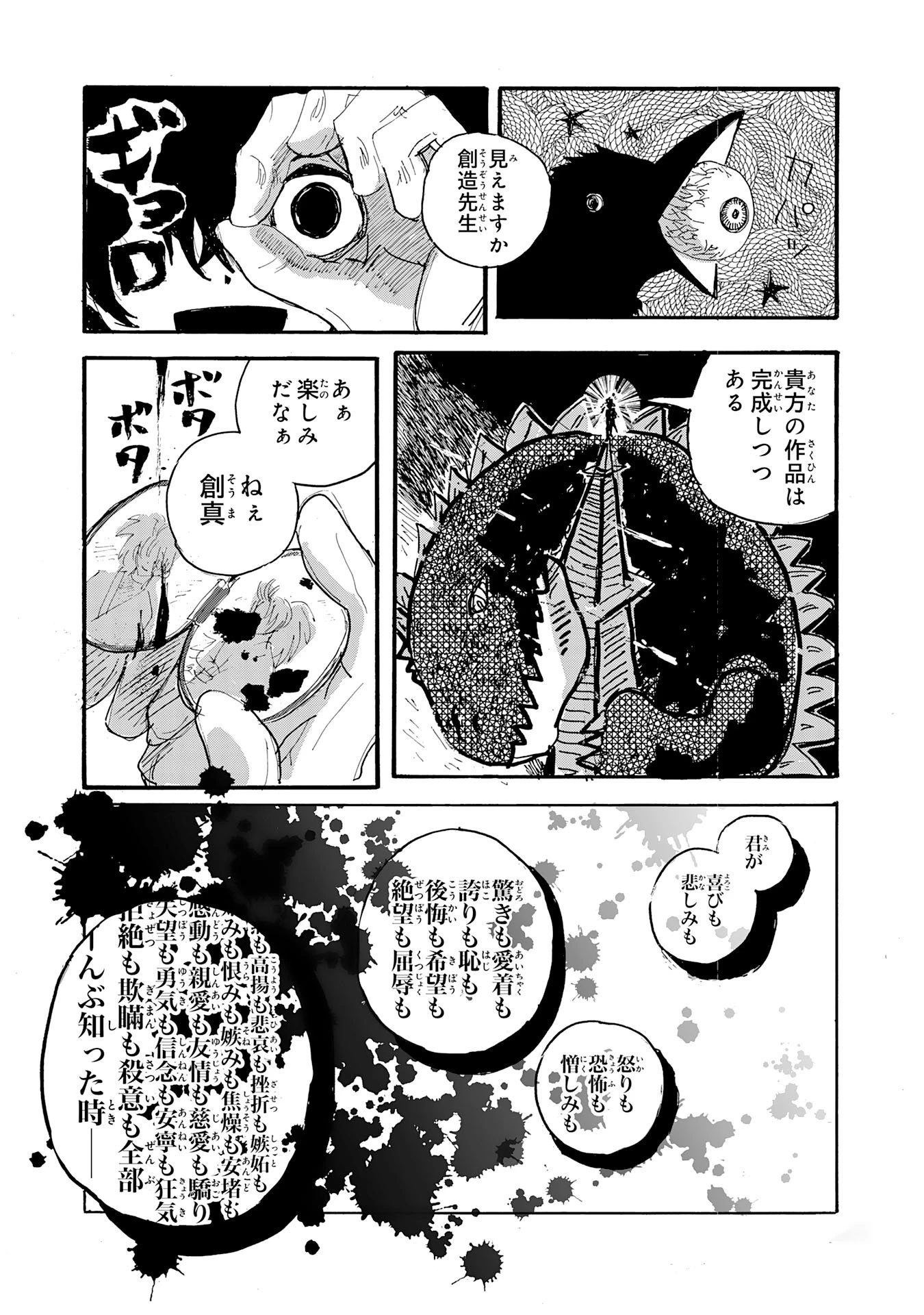 戯画人 第1話 - 86