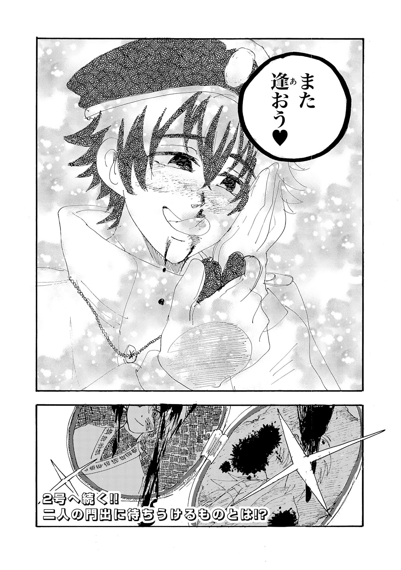 戯画人 第1話 - 87