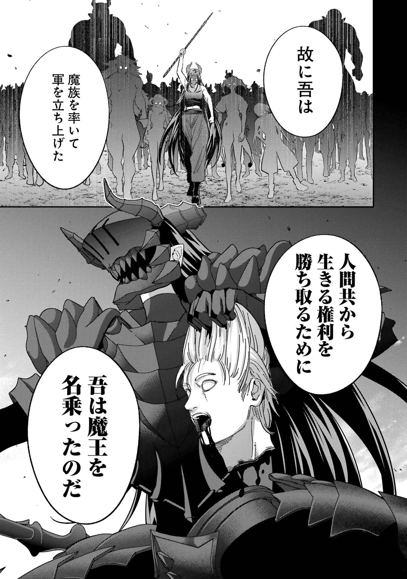 処刑された賢者はリッチに転生して侵略戦争を始める 第55話 - 11