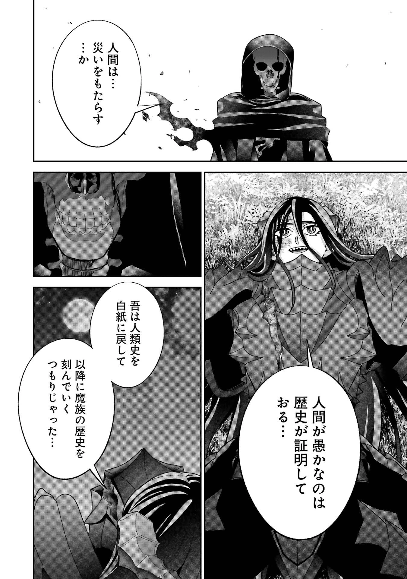 処刑された賢者はリッチに転生して侵略戦争を始める 第55話 - 12