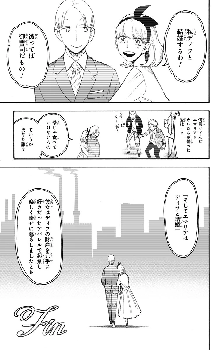 スパイファミリー 第130話 - 2