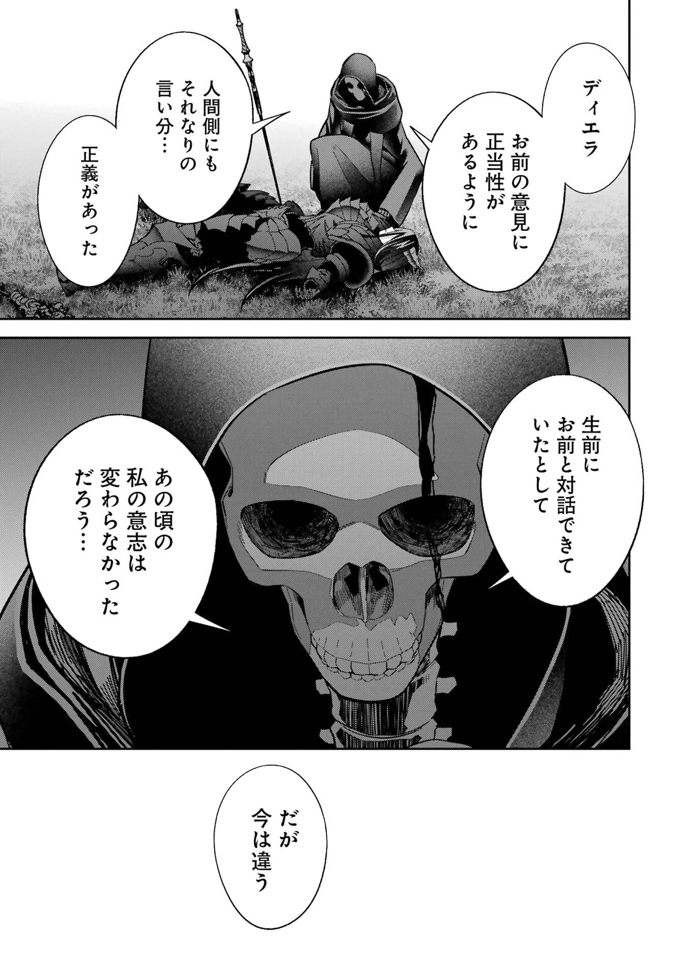 処刑された賢者はリッチに転生して侵略戦争を始める 第55話 - 13