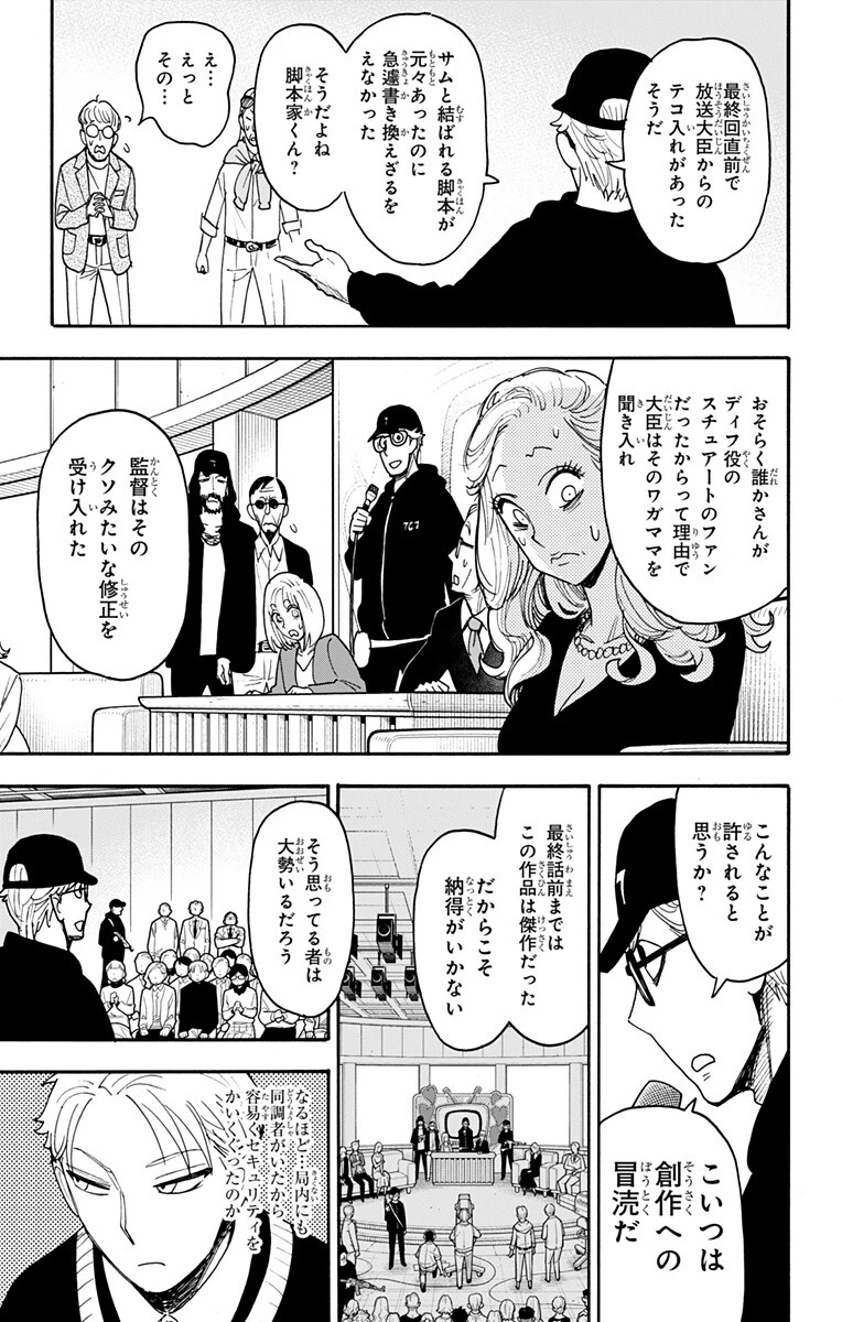 スパイファミリー 第130話 - 4