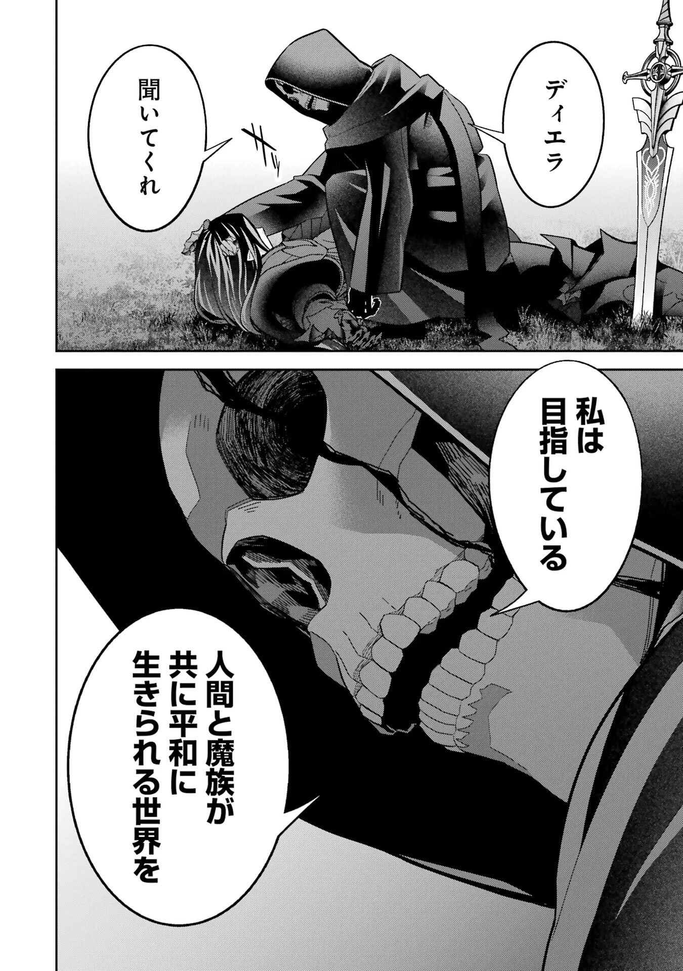 処刑された賢者はリッチに転生して侵略戦争を始める 第55話 - 14