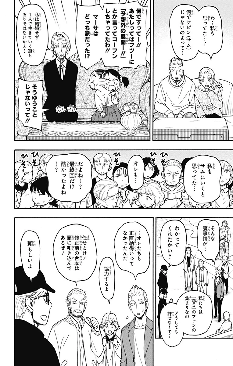 スパイファミリー 第130話 - 5
