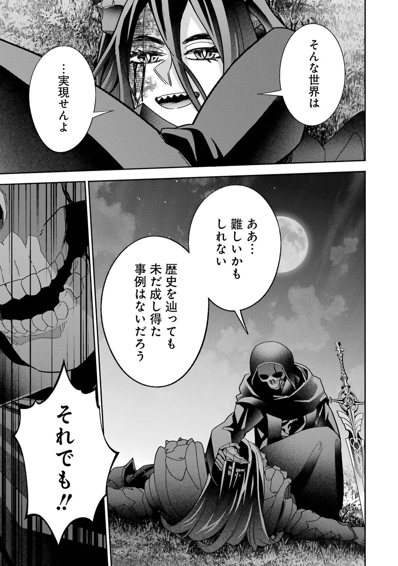 処刑された賢者はリッチに転生して侵略戦争を始める 第55話 - 15