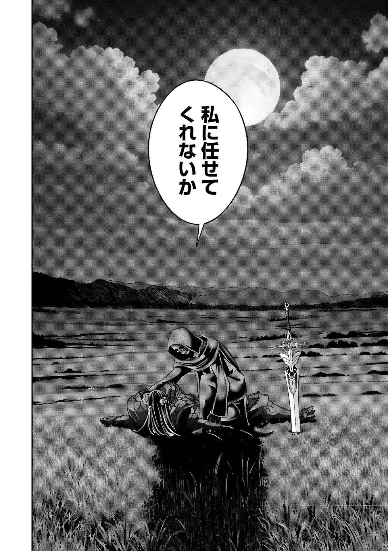 処刑された賢者はリッチに転生して侵略戦争を始める 第55話 - 16