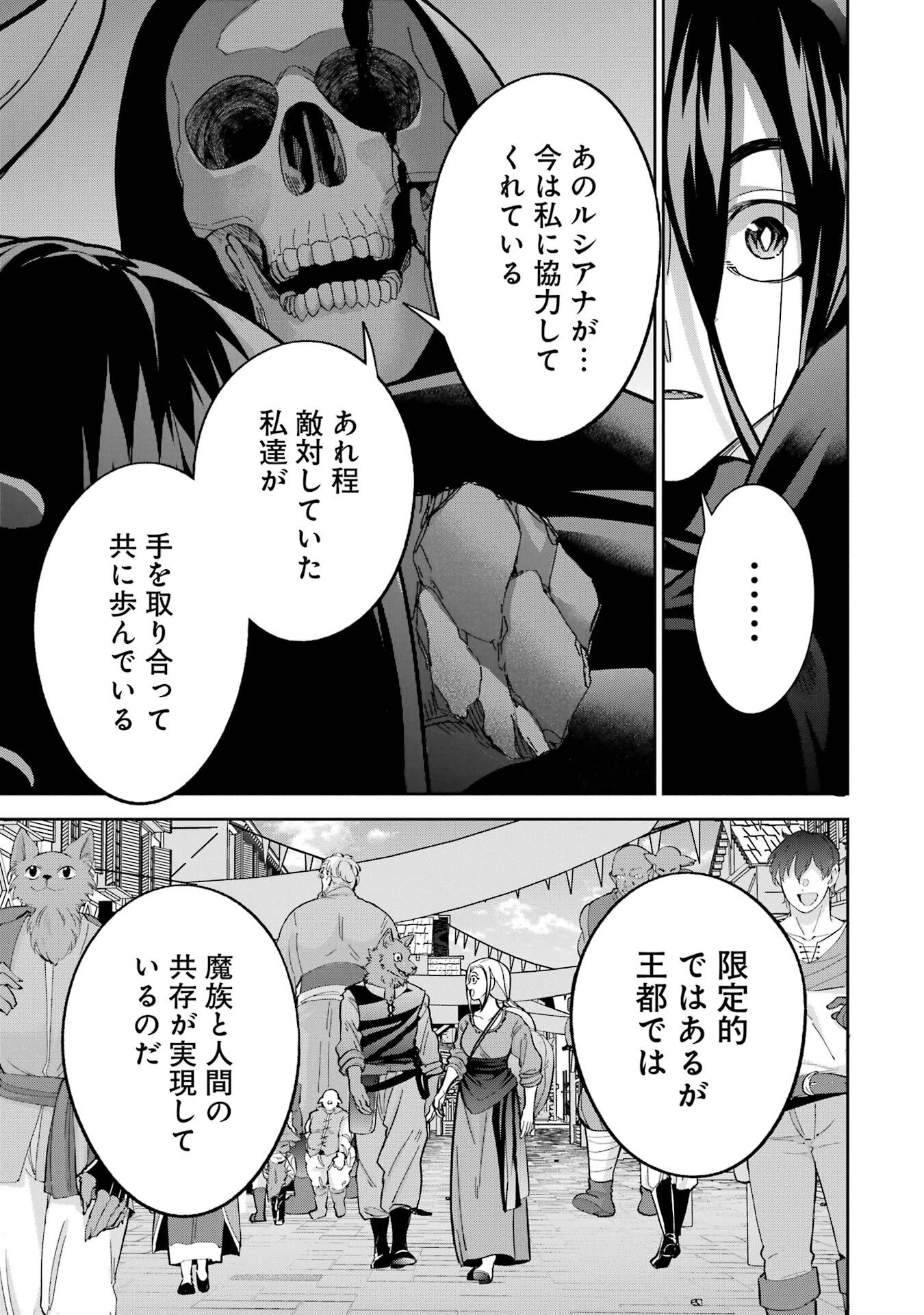 処刑された賢者はリッチに転生して侵略戦争を始める 第55話 - 17