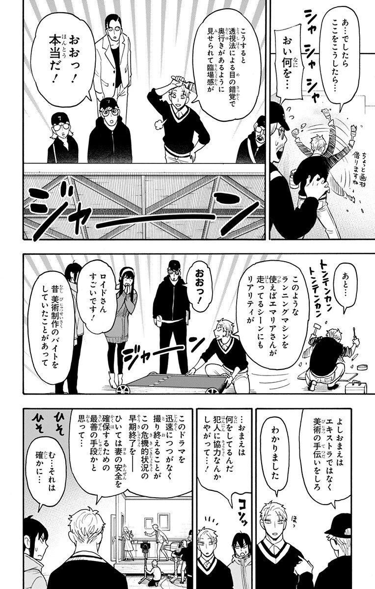 スパイファミリー 第130話 - 9