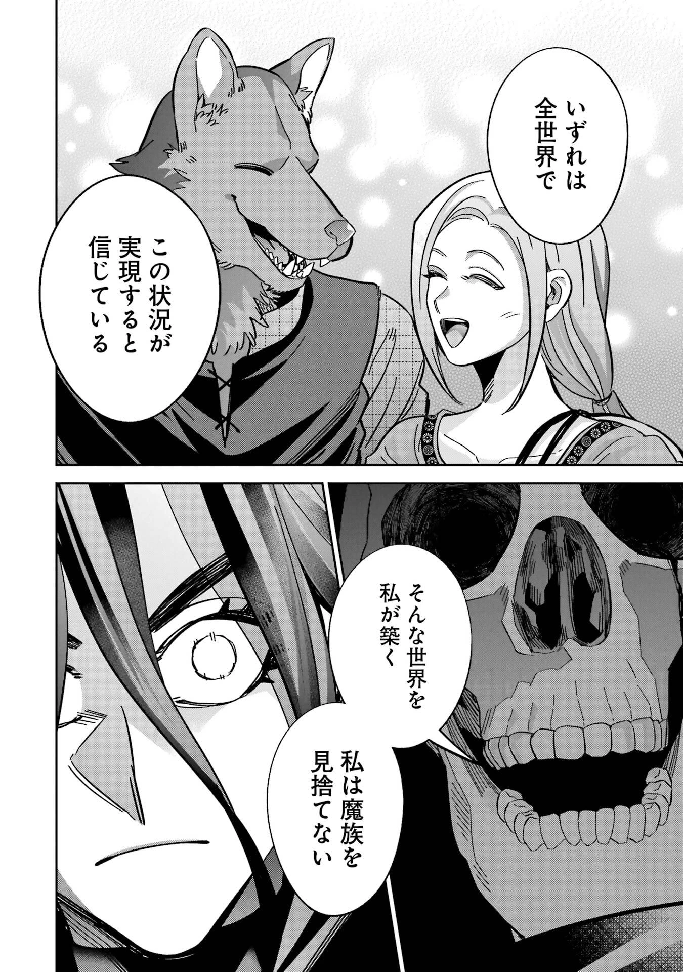 処刑された賢者はリッチに転生して侵略戦争を始める 第55話 - 18