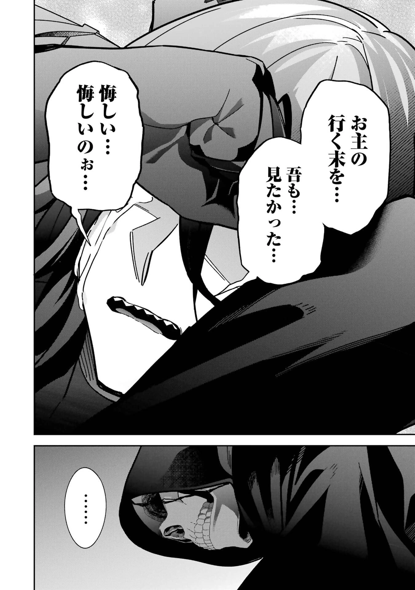 処刑された賢者はリッチに転生して侵略戦争を始める 第55話 - 20