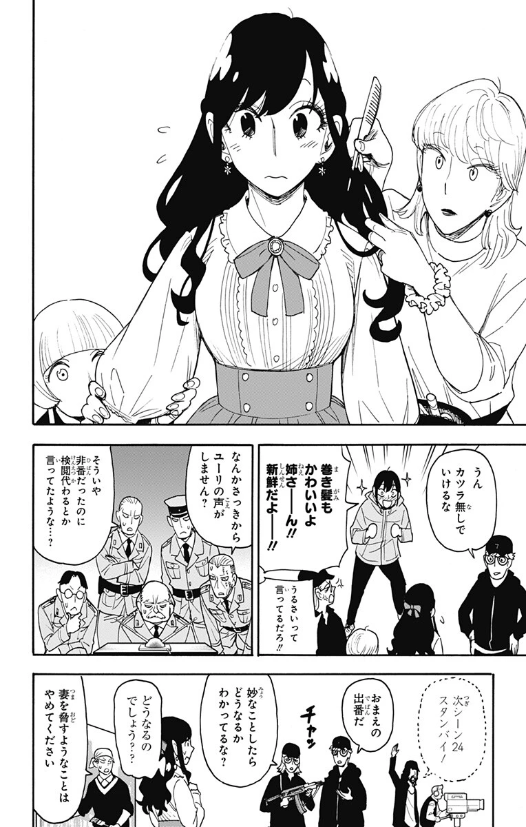 スパイファミリー 第130話 - 13
