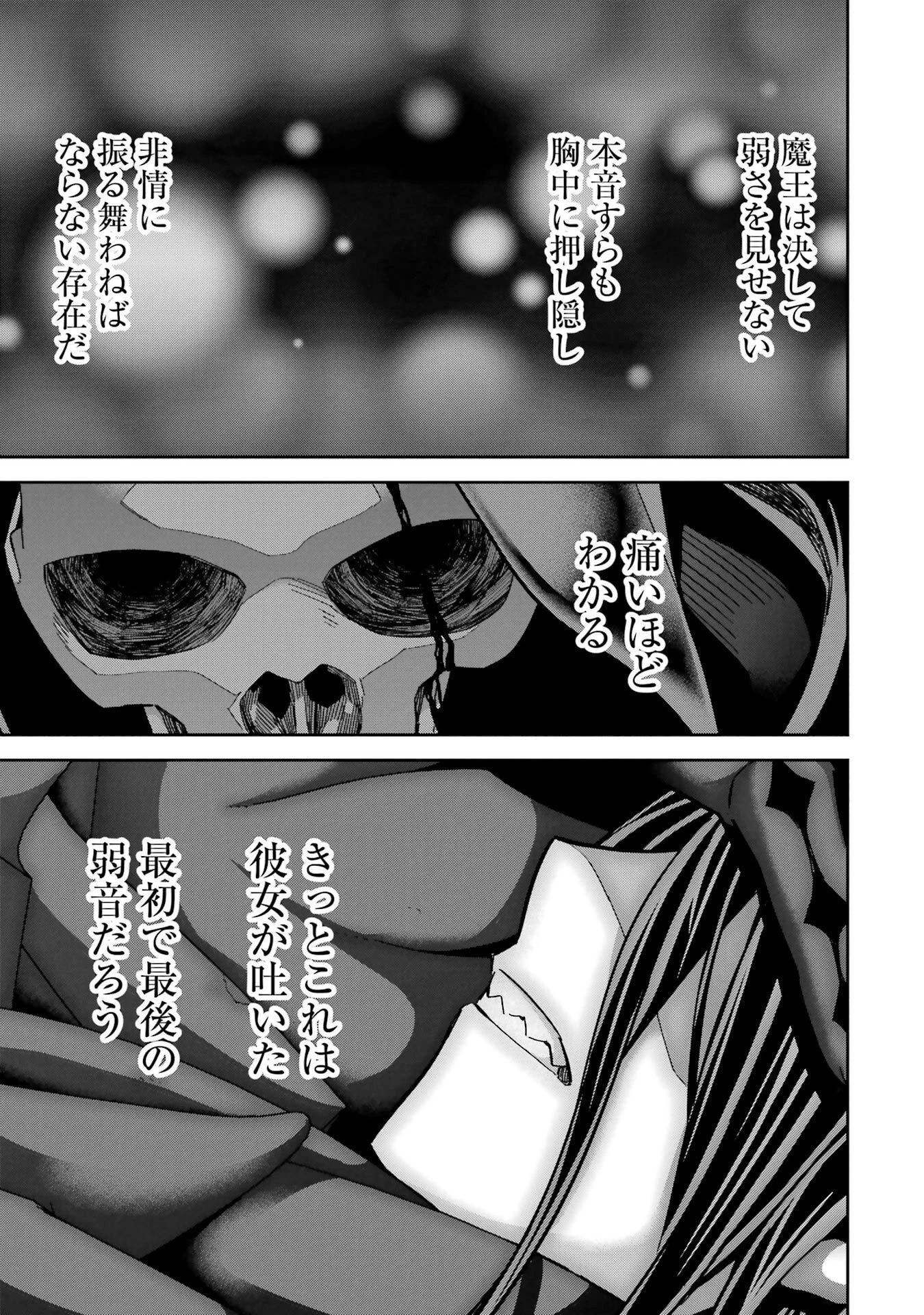 処刑された賢者はリッチに転生して侵略戦争を始める 第55話 - 21