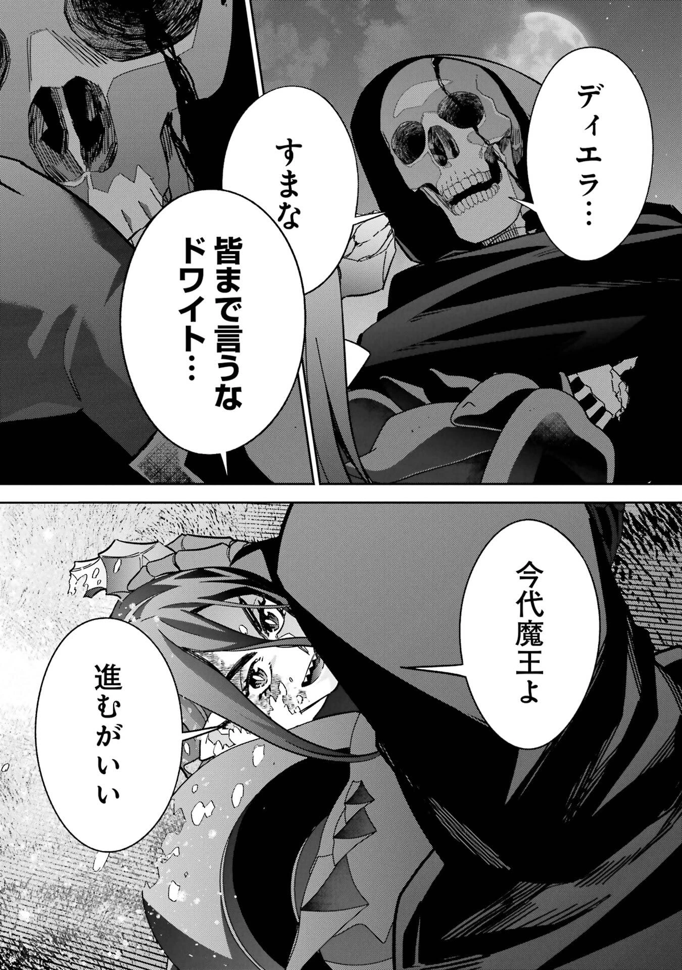 処刑された賢者はリッチに転生して侵略戦争を始める 第55話 - 22