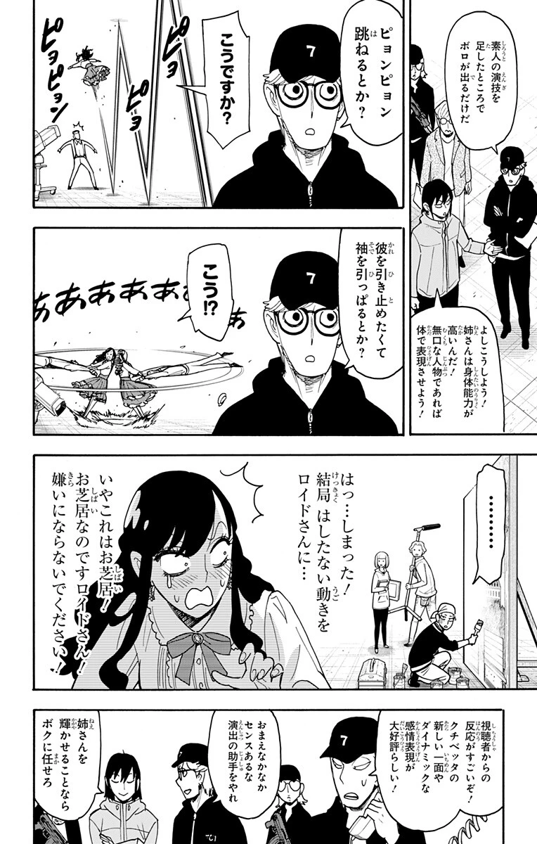 スパイファミリー 第130話 - 15