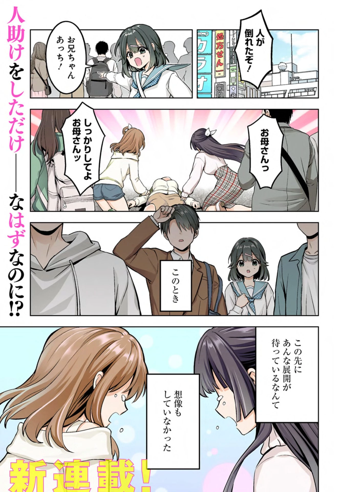 倒れた婦人を救ったご褒美は、娘の美人双子とのお付き合いでした。 第1話 - 1