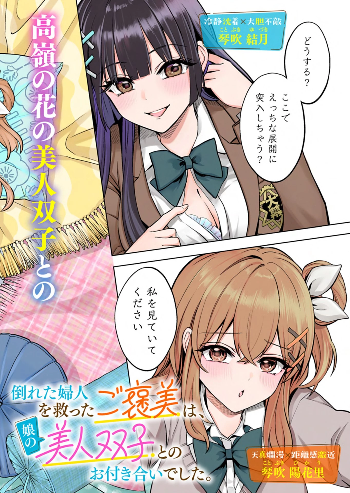 倒れた婦人を救ったご褒美は、娘の美人双子とのお付き合いでした。 第1話 - 2