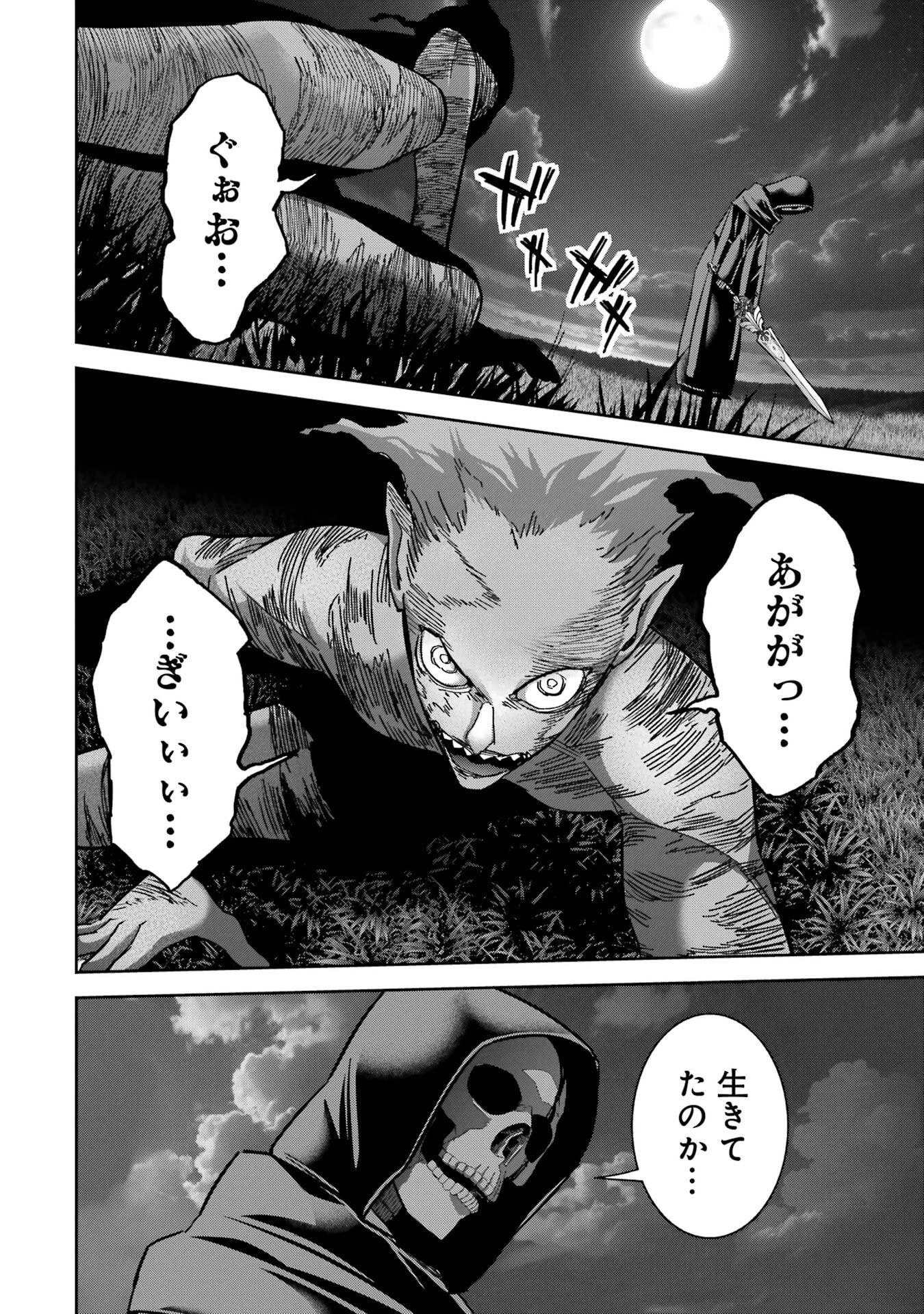 処刑された賢者はリッチに転生して侵略戦争を始める 第55話 - 26