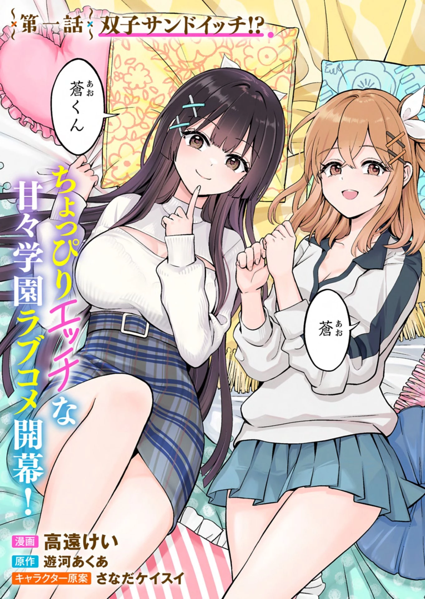 倒れた婦人を救ったご褒美は、娘の美人双子とのお付き合いでした。 第1話 - 3