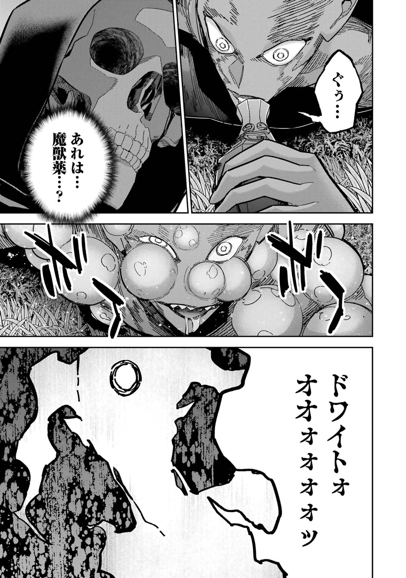 処刑された賢者はリッチに転生して侵略戦争を始める 第55話 - 27