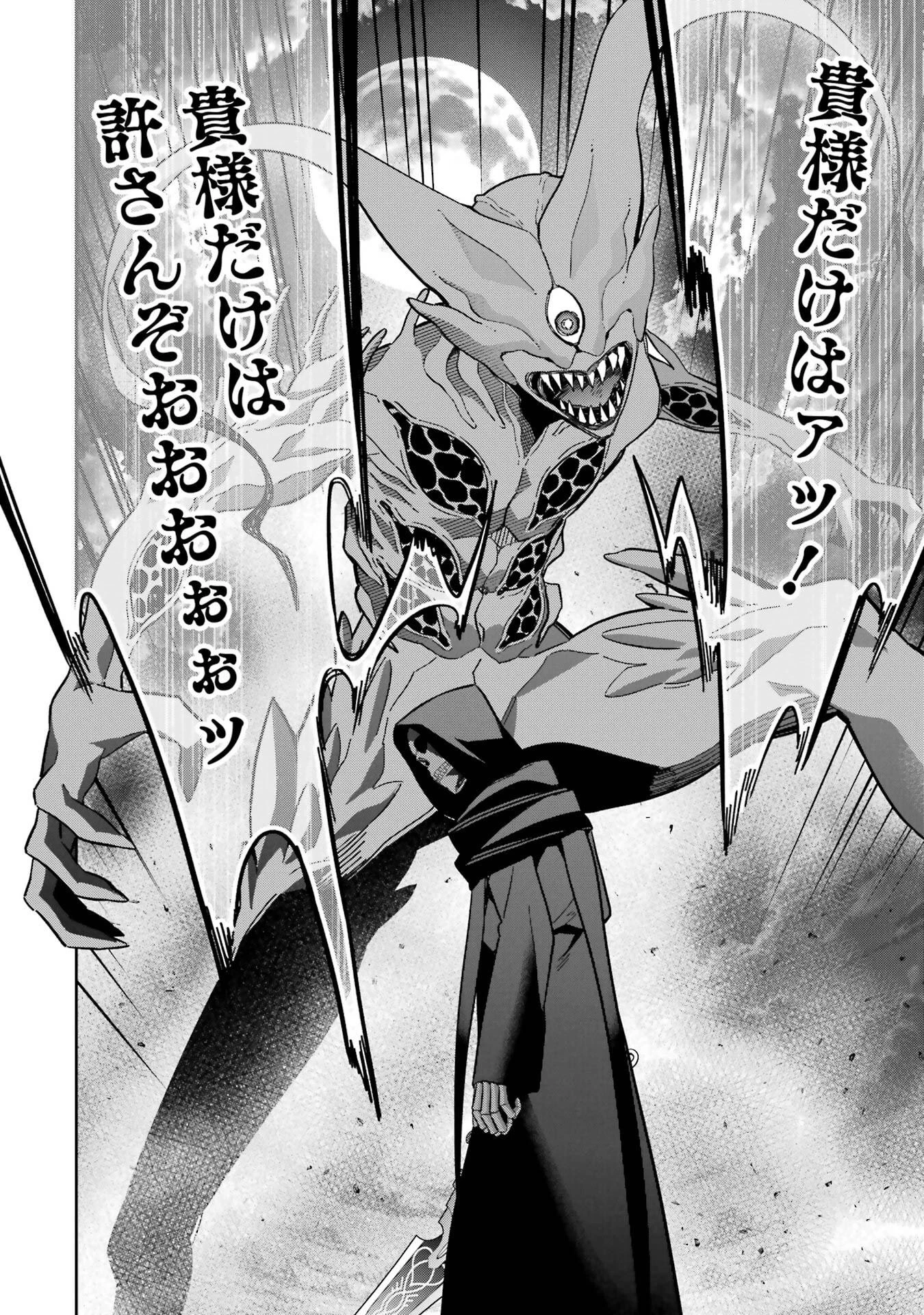 処刑された賢者はリッチに転生して侵略戦争を始める 第55話 - 28