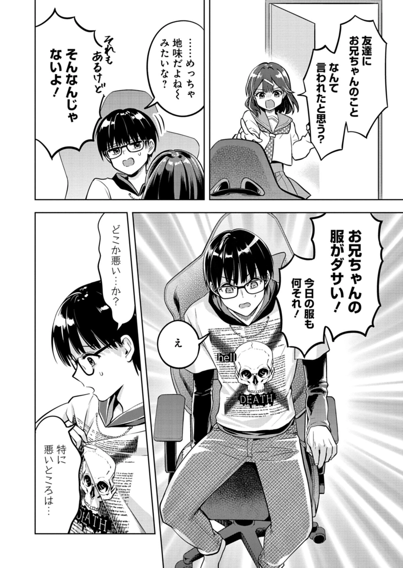 倒れた婦人を救ったご褒美は、娘の美人双子とのお付き合いでした。 第1話 - 6