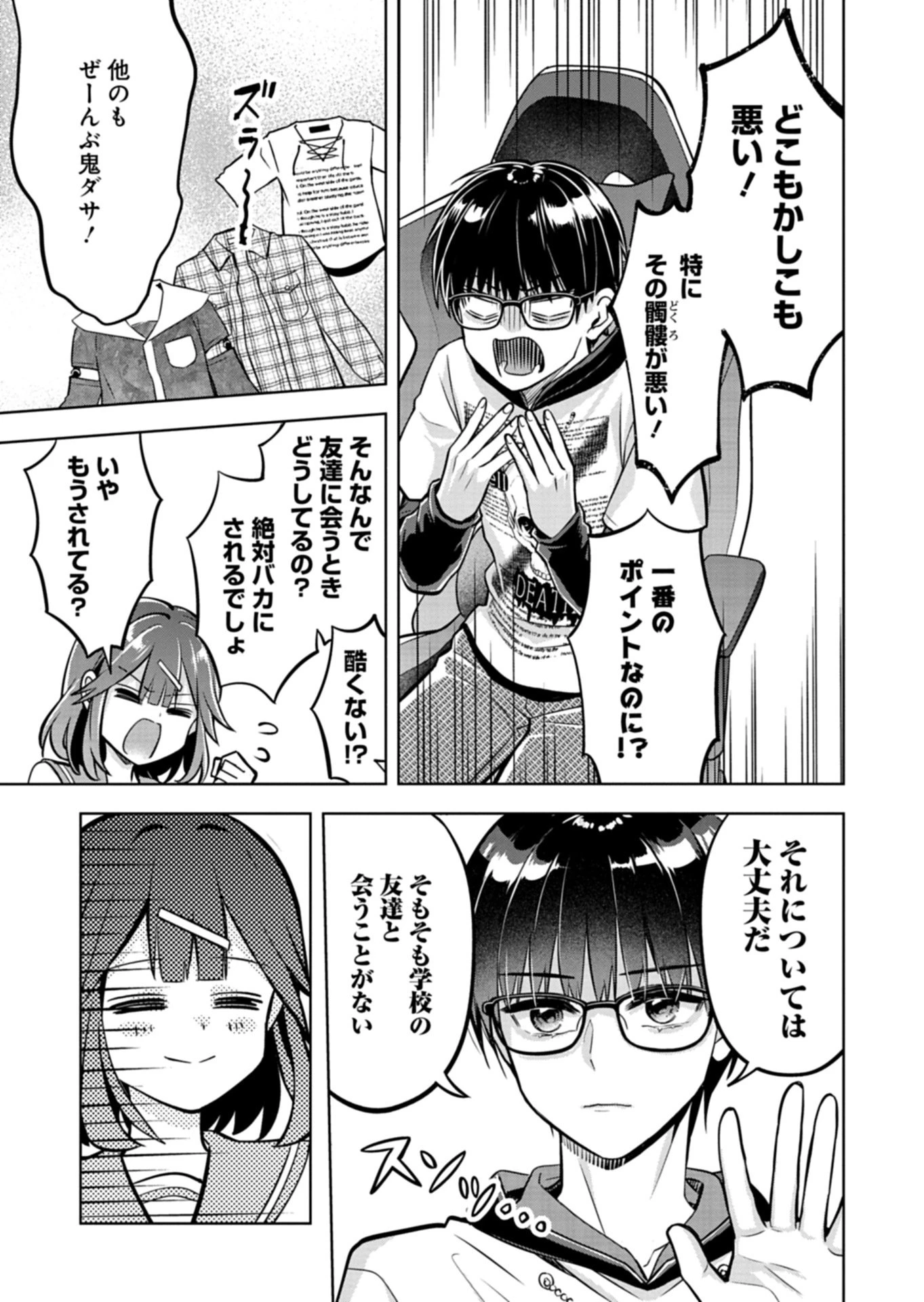 倒れた婦人を救ったご褒美は、娘の美人双子とのお付き合いでした。 第1話 - 7