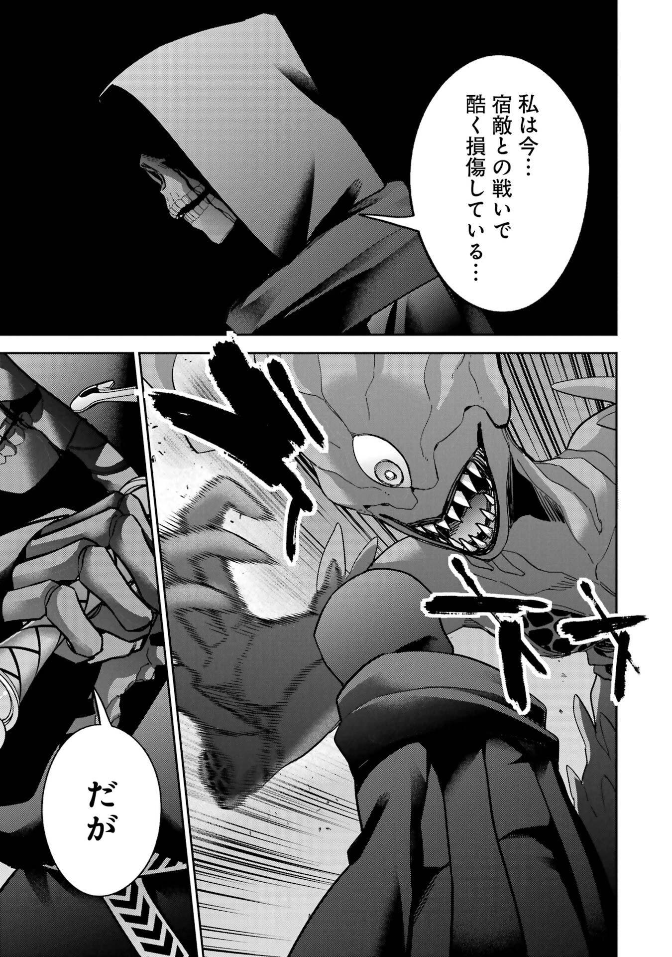 処刑された賢者はリッチに転生して侵略戦争を始める 第55話 - 29