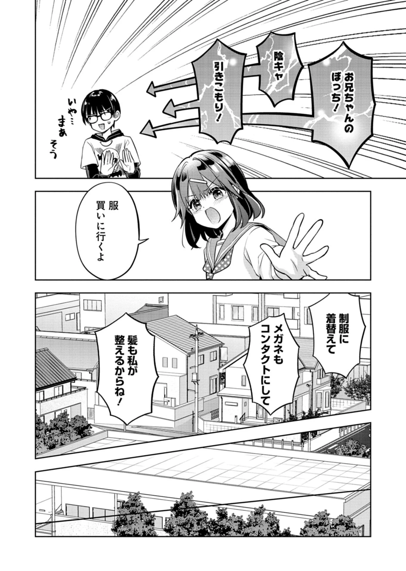 倒れた婦人を救ったご褒美は、娘の美人双子とのお付き合いでした。 第1話 - 8