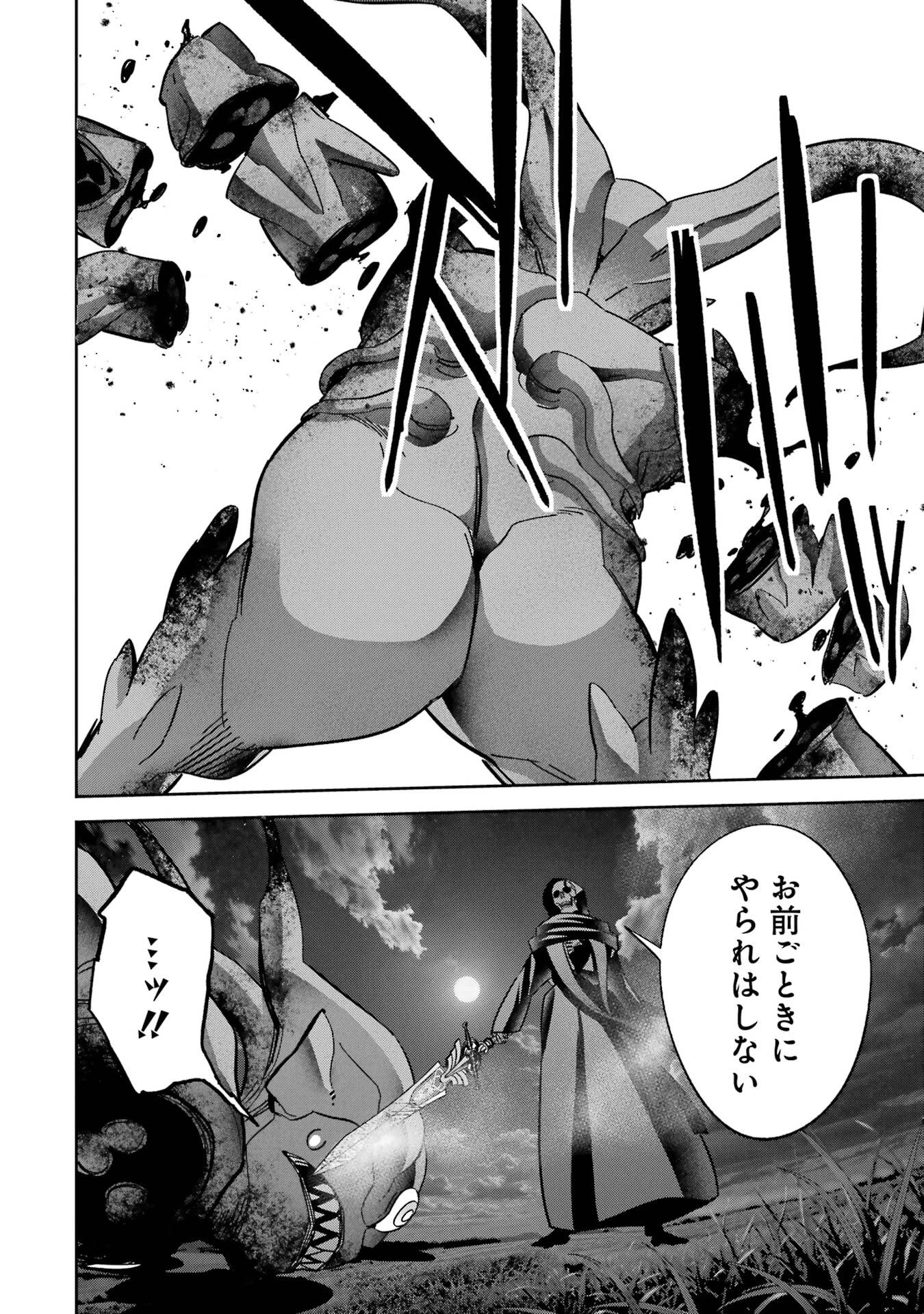 処刑された賢者はリッチに転生して侵略戦争を始める 第55話 - 30