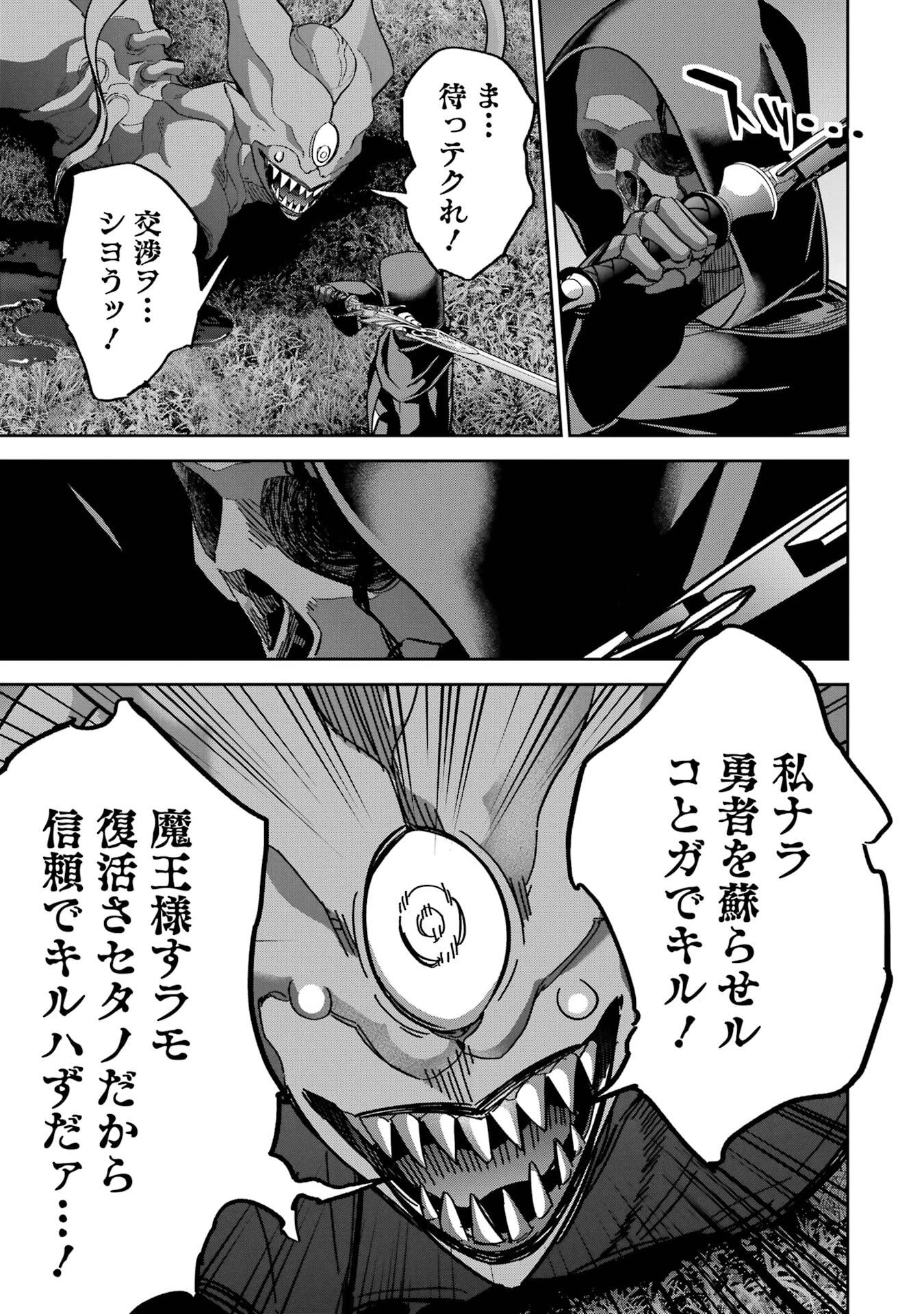 処刑された賢者はリッチに転生して侵略戦争を始める 第55話 - 31