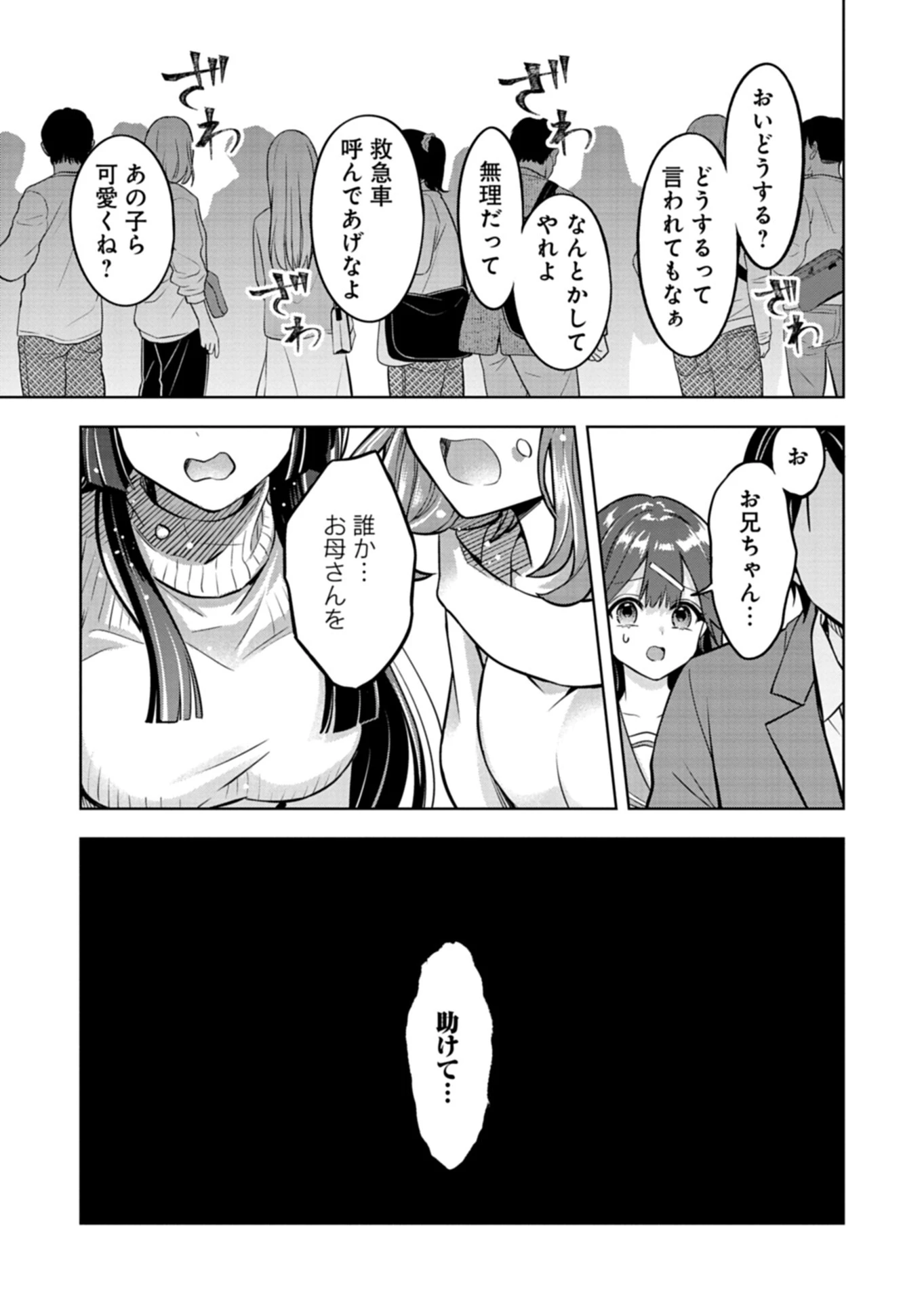 倒れた婦人を救ったご褒美は、娘の美人双子とのお付き合いでした。 第1話 - 11