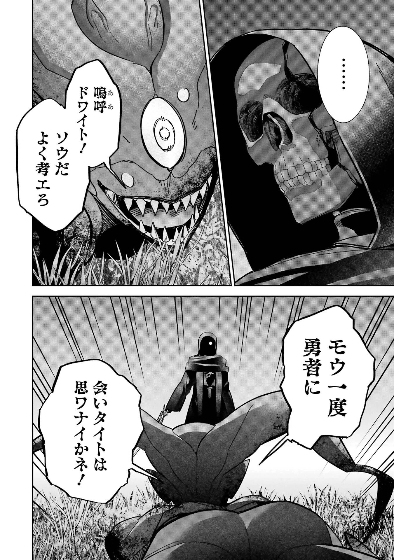 処刑された賢者はリッチに転生して侵略戦争を始める 第55話 - 32