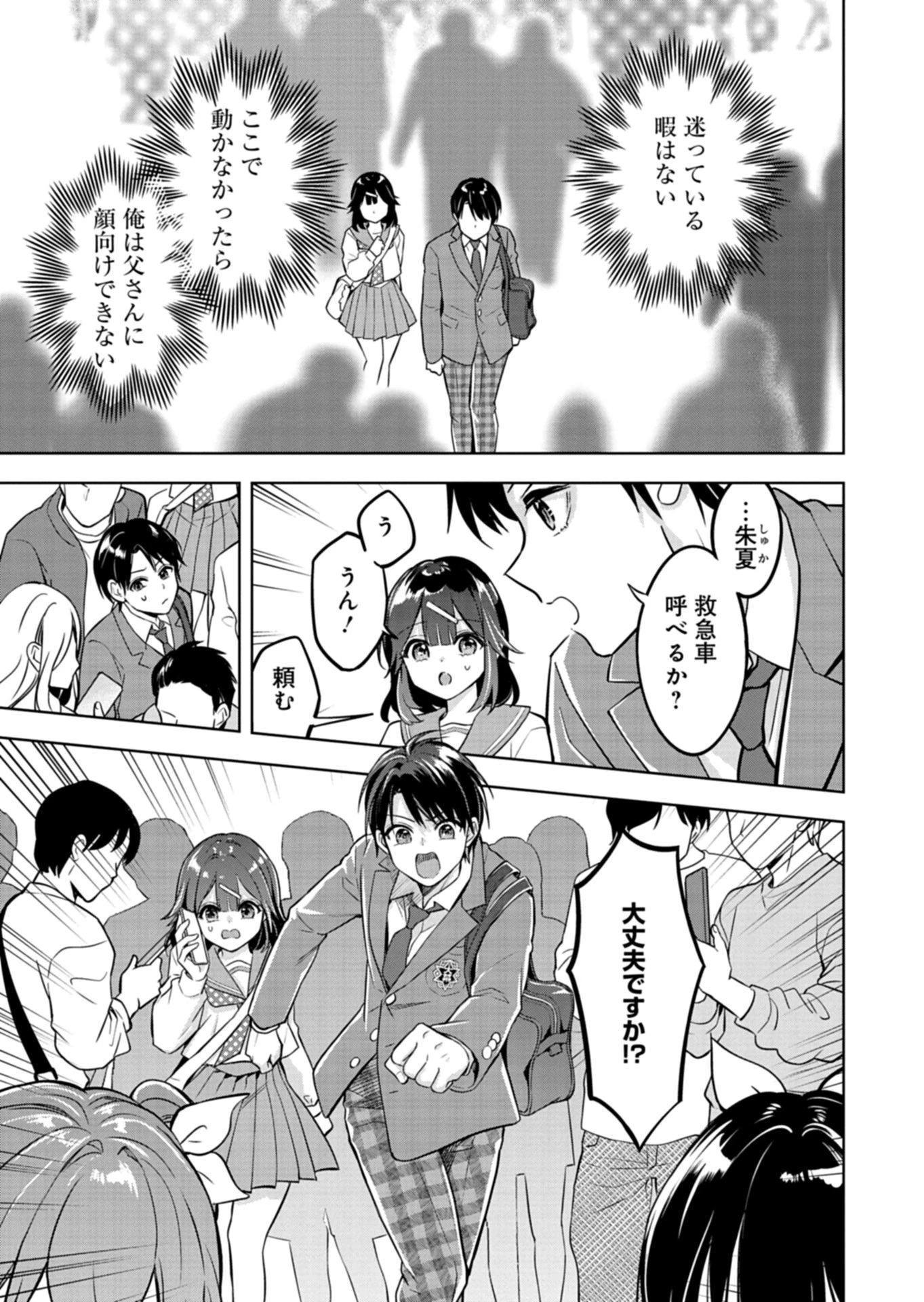 倒れた婦人を救ったご褒美は、娘の美人双子とのお付き合いでした。 第1話 - 13