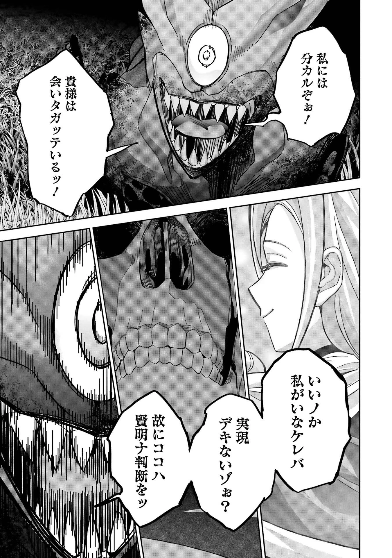 処刑された賢者はリッチに転生して侵略戦争を始める 第55話 - 33