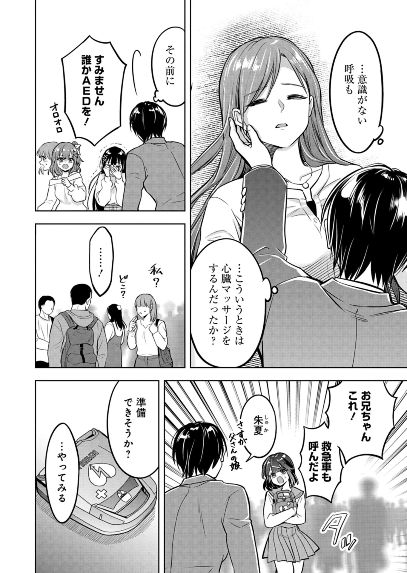 倒れた婦人を救ったご褒美は、娘の美人双子とのお付き合いでした。 第1話 - 14