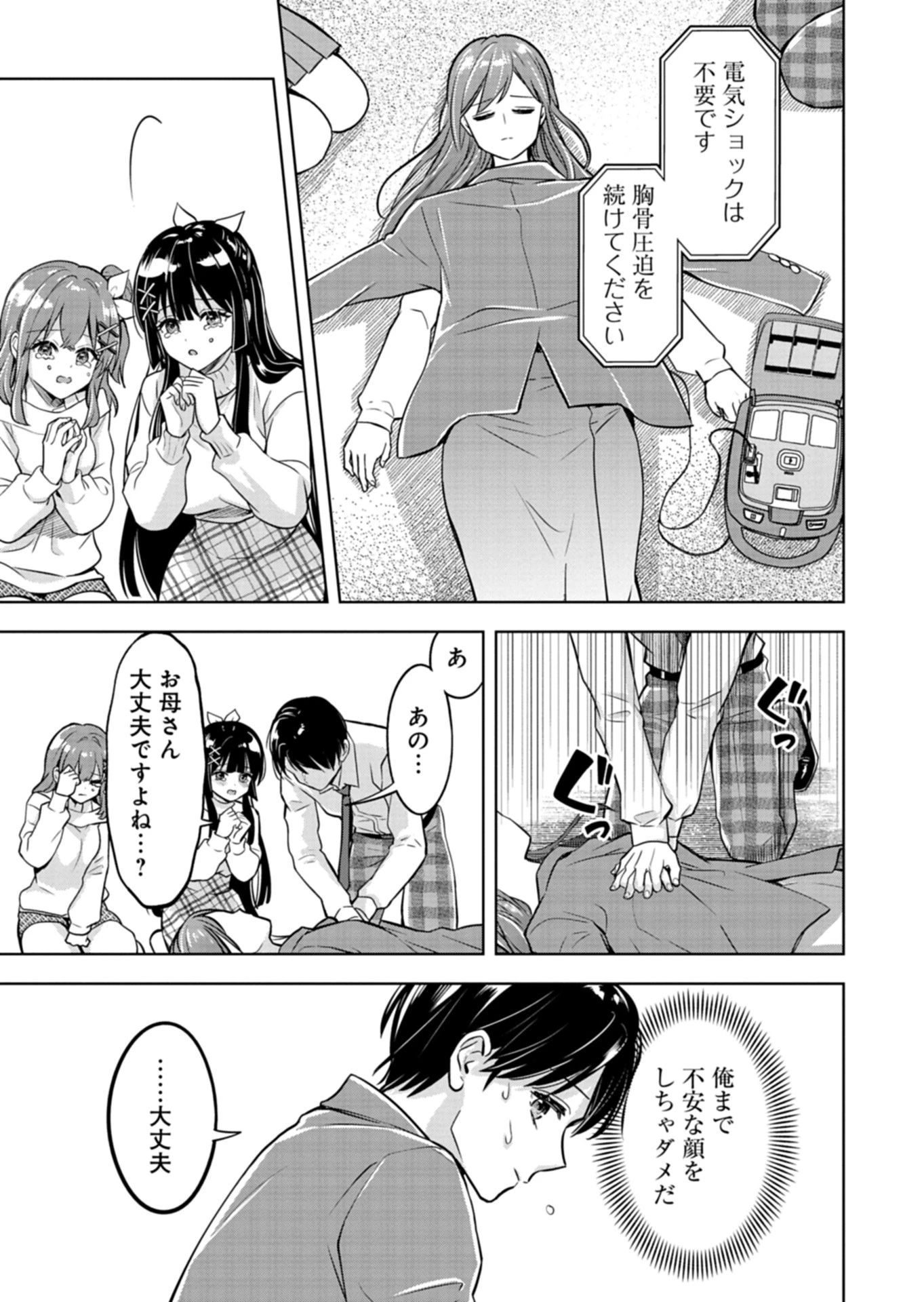 倒れた婦人を救ったご褒美は、娘の美人双子とのお付き合いでした。 第1話 - 15