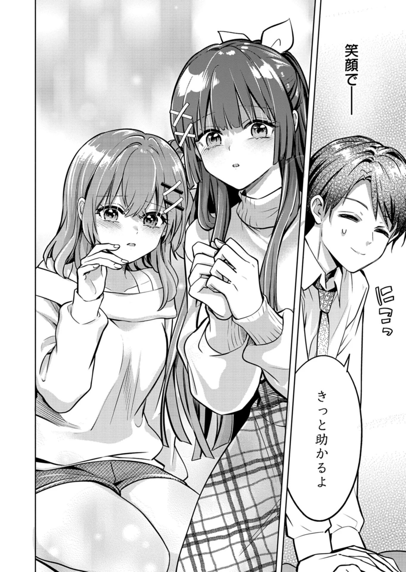 倒れた婦人を救ったご褒美は、娘の美人双子とのお付き合いでした。 第1話 - 16