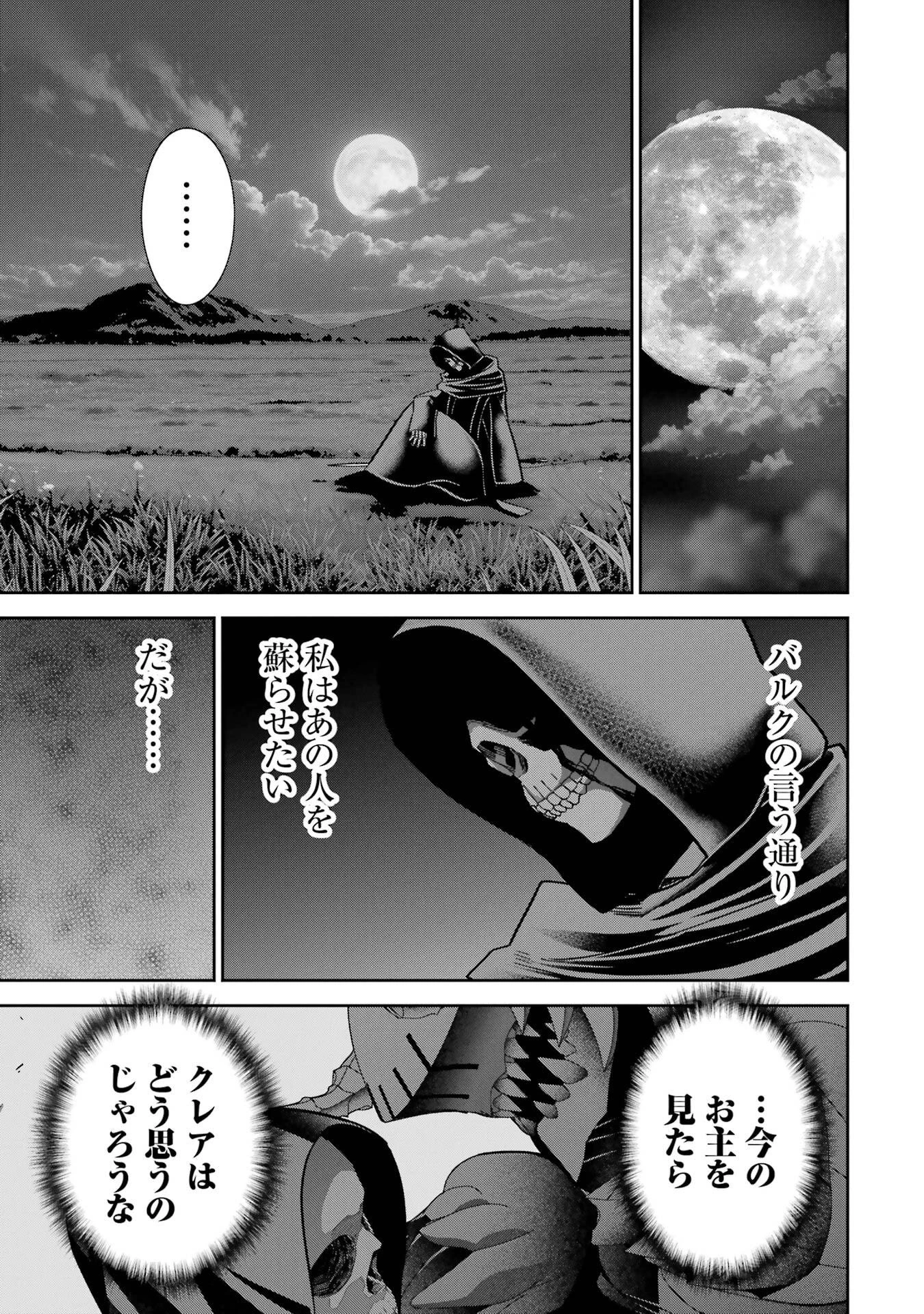 処刑された賢者はリッチに転生して侵略戦争を始める 第55話 - 35