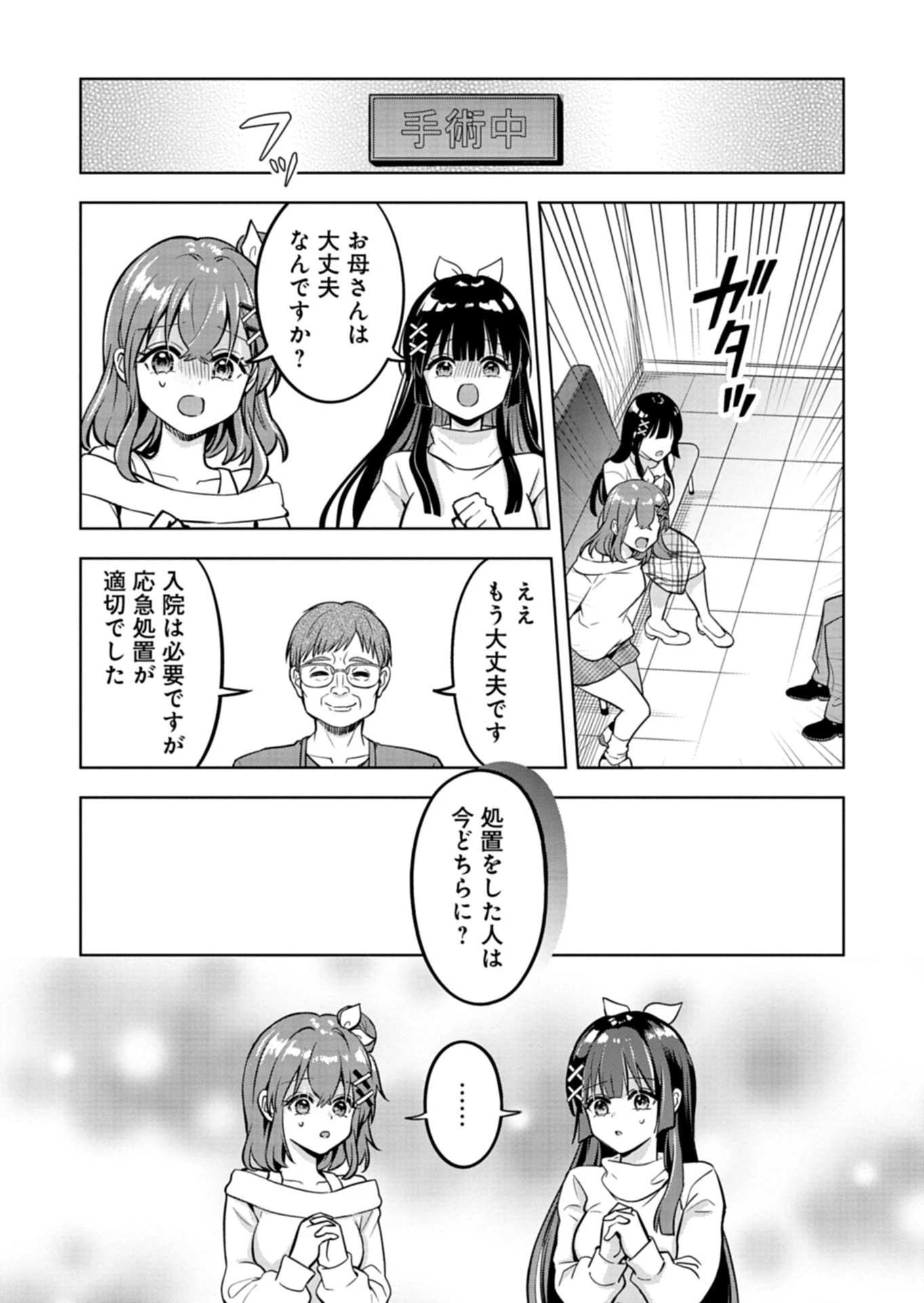 倒れた婦人を救ったご褒美は、娘の美人双子とのお付き合いでした。 第1話 - 18