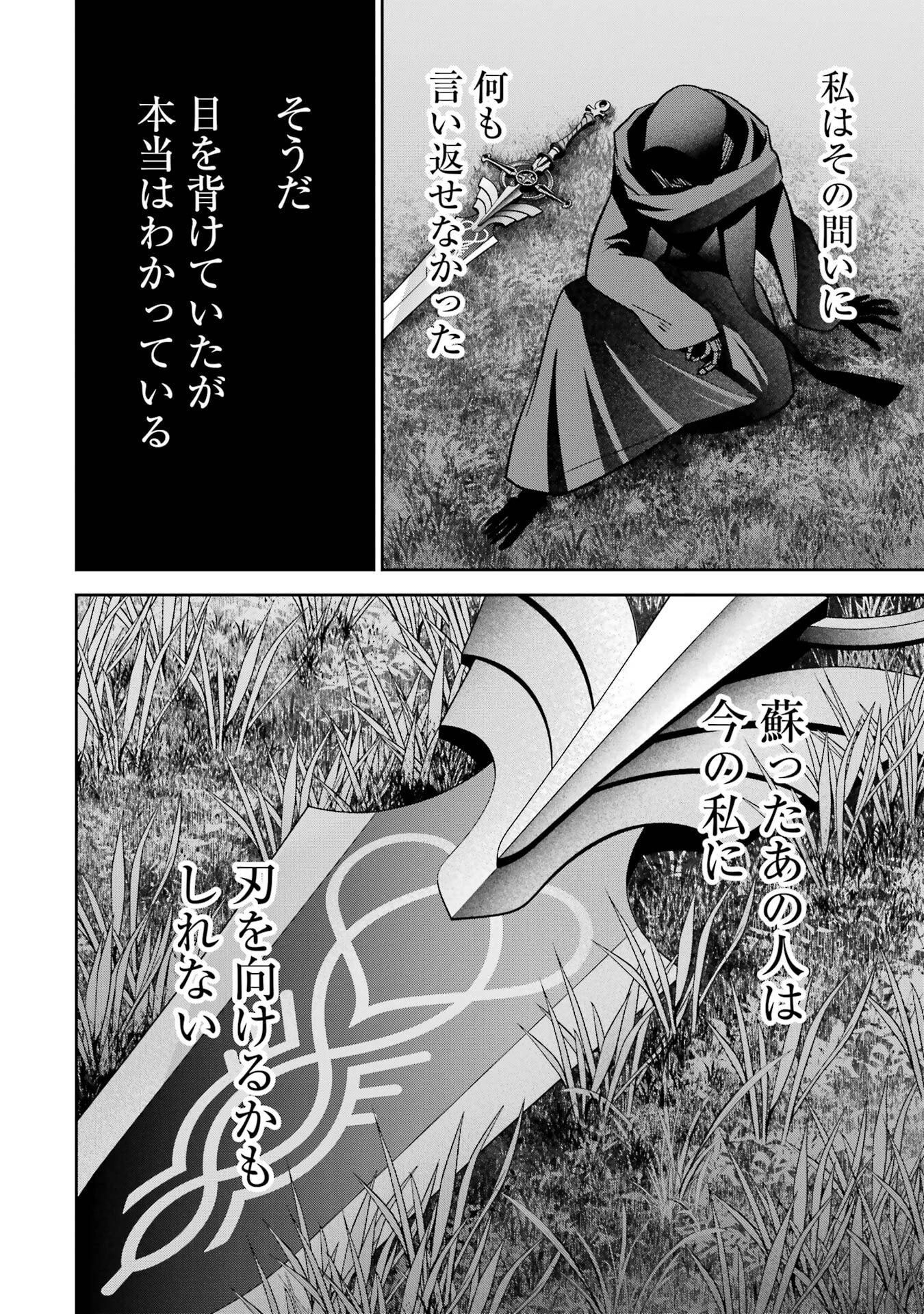 処刑された賢者はリッチに転生して侵略戦争を始める 第55話 - 36