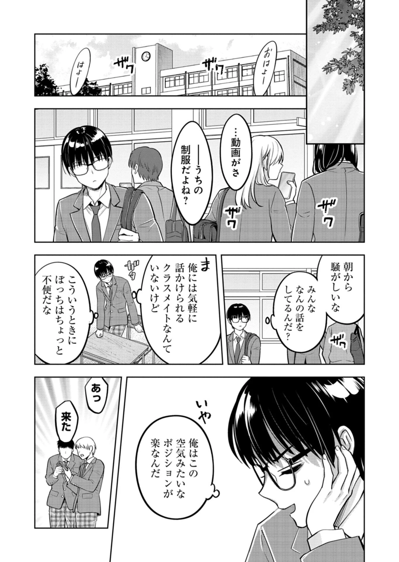 倒れた婦人を救ったご褒美は、娘の美人双子とのお付き合いでした。 第1話 - 19