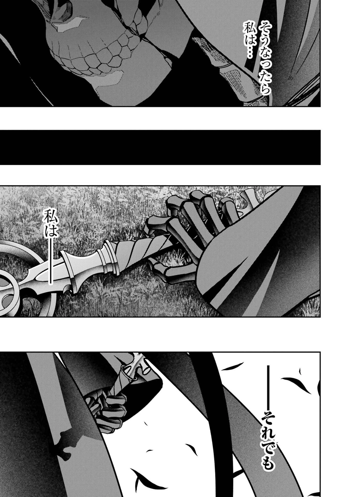 処刑された賢者はリッチに転生して侵略戦争を始める 第55話 - 37