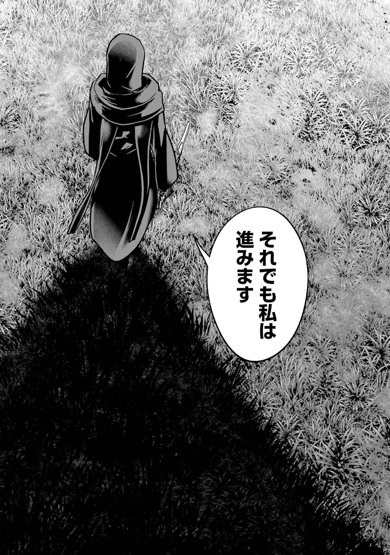 処刑された賢者はリッチに転生して侵略戦争を始める 第55話 - 38