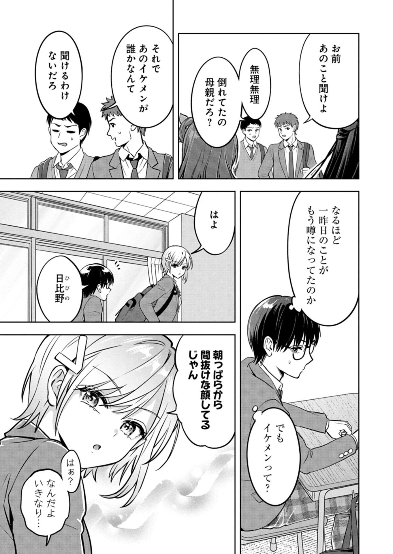 倒れた婦人を救ったご褒美は、娘の美人双子とのお付き合いでした。 第1話 - 21