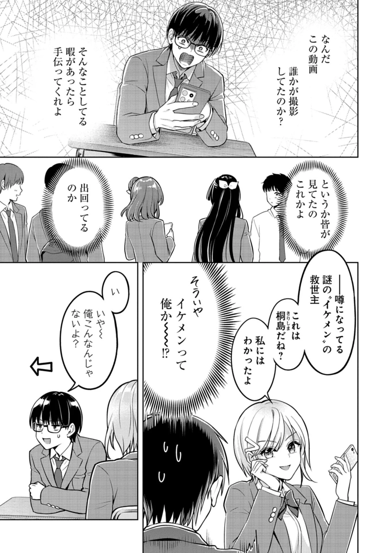 倒れた婦人を救ったご褒美は、娘の美人双子とのお付き合いでした。 第1話 - 23